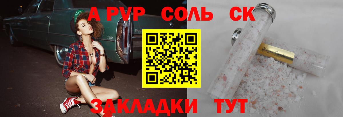 Альфа ПВП Crystall  Alfa_PVP VHQ  A PVP VHQ  Вход с VPN  А ПВП  Камышлов 