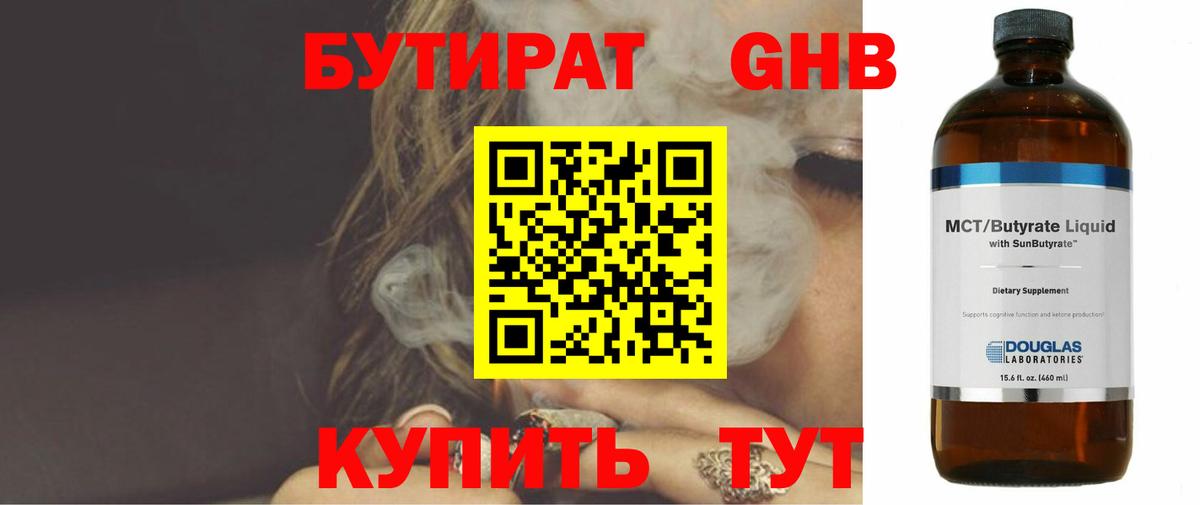 БУТИРАТ жидкий экстази Камышлов