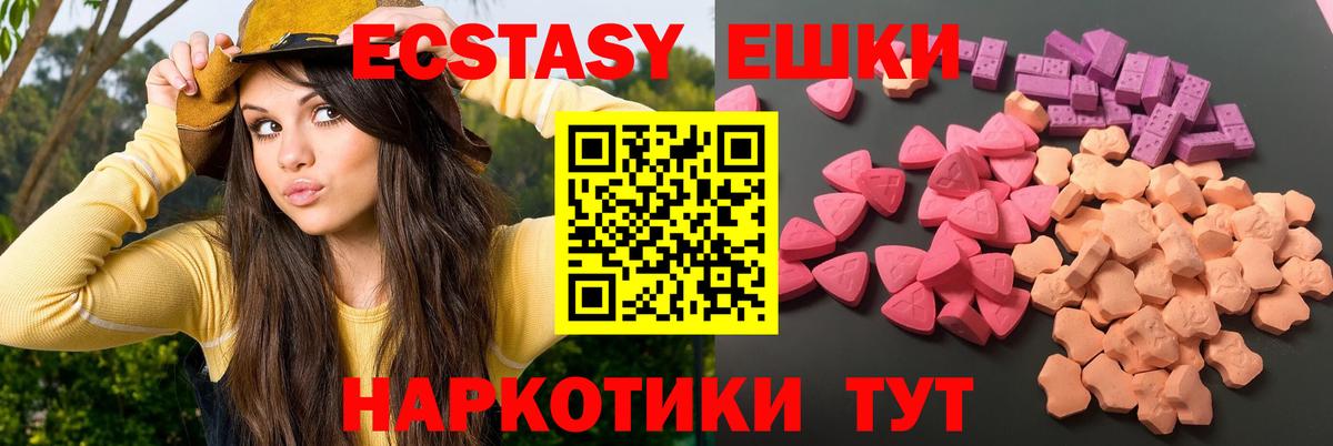 ЭКСТАЗИ 280 MDMA  Ecstasy  Вход с VPN  Камышлов  Ecstasy круглые 