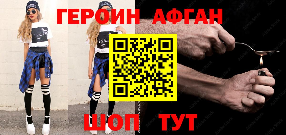 ГЕРОИН хмурый Камышлов
