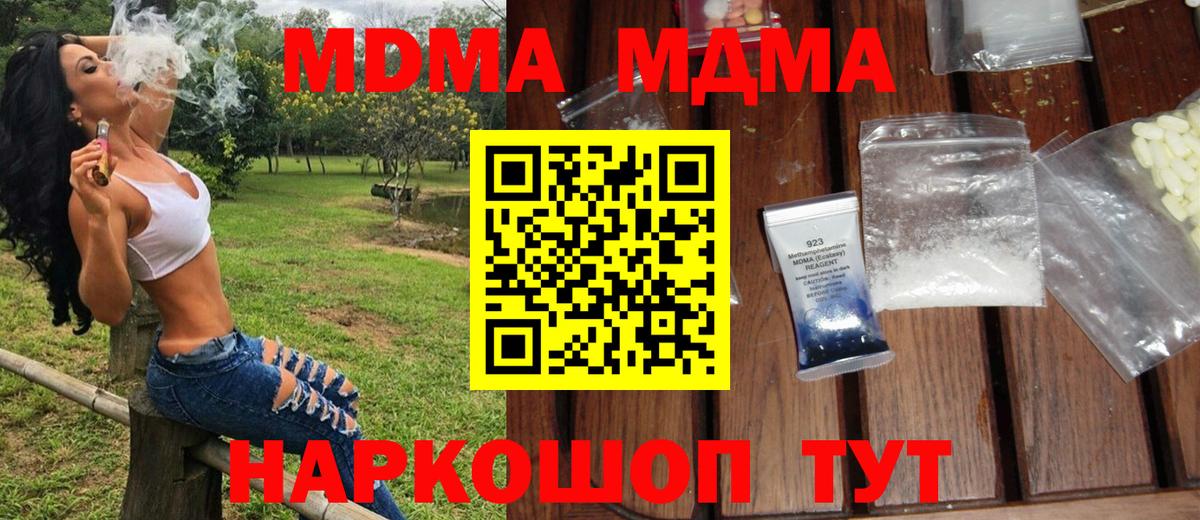 Камышлов  MDMA кристаллы  Вход с VPN  MDMA Molly 