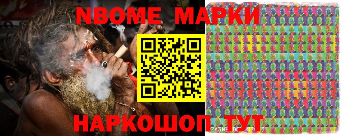 Марки NBOMe  Вход с VPN  Камышлов  Марки 25I-NBOMe 1,5мг 
